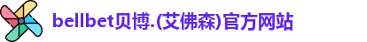 BB贝博